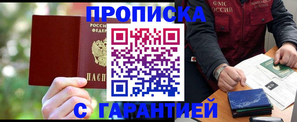 прописка для военкомата в Каменск-Шахтинском